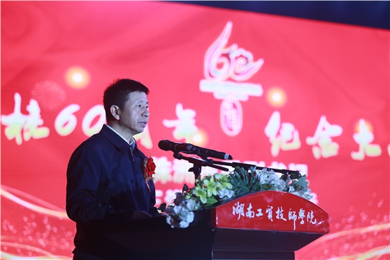 株洲市委副书记王洪斌在hthcom华体会下载（中国）有限公司建校60周年纪念大会上的讲话