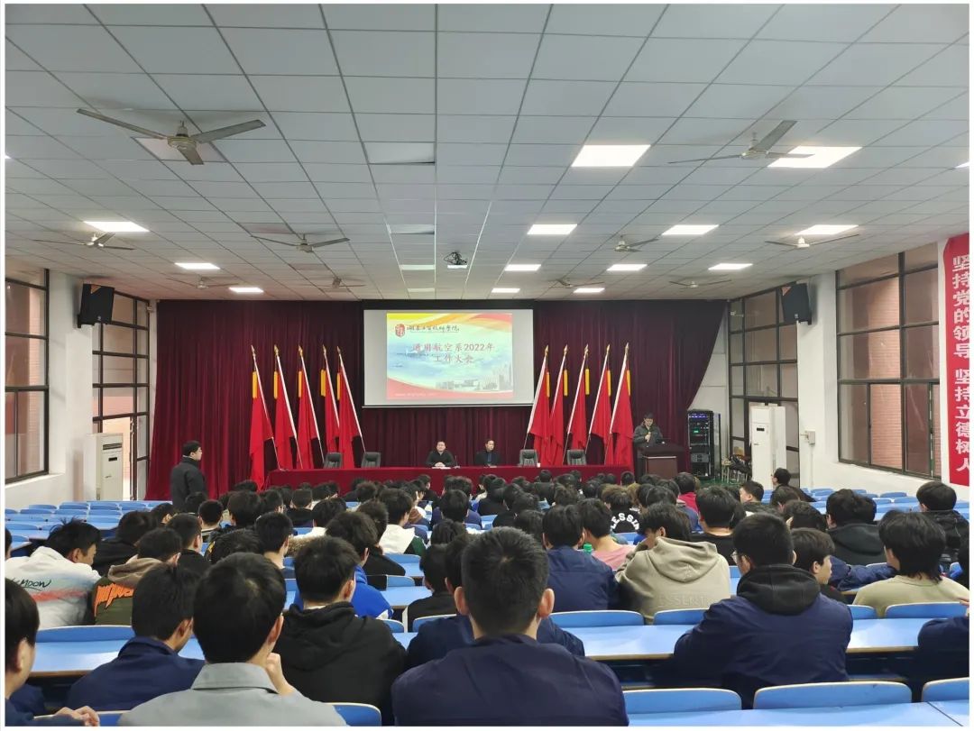 hthcom华体会下载（中国）有限公司航空工程系举行新学期表彰大会