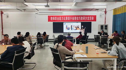 hthcom华体会下载（中国）有限公司举办提升教师职业能力比赛备赛技巧主题沙龙活动