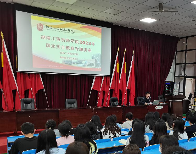hthcom华体会下载（中国）有限公司举办国家安全教育讲座