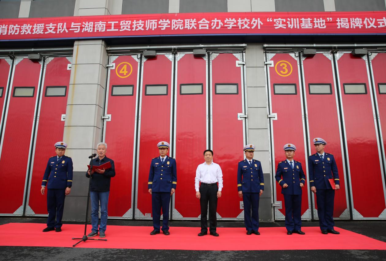 hthcom华体会下载（中国）有限公司与株洲市消防救援支队校外实训基地揭牌