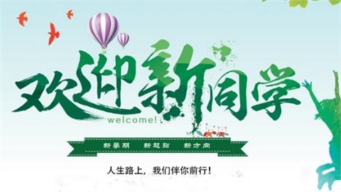 hthcom华体会下载（中国）有限公司—欢迎新同学