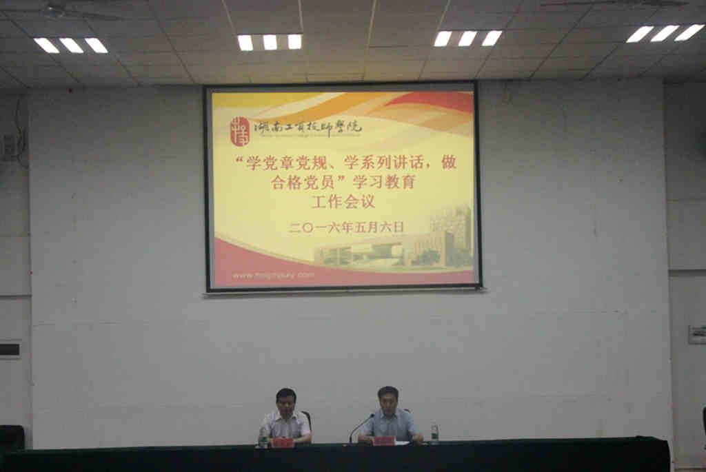 hthcom华体会下载（中国）有限公司召开“两学一做”学习教育工作会议