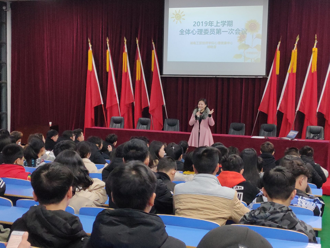 hthcom华体会下载（中国）有限公司召开新学期班级心理委员工作会议