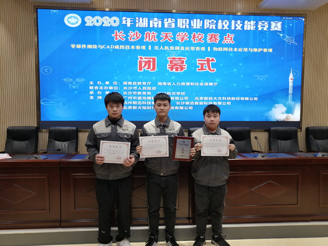 喜讯！我院学子力战群雄获得湖南省职业院校技能竞赛无人机装调及应用项目第三名
