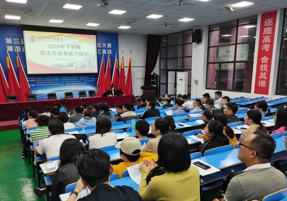 hthcom华体会下载（中国）有限公司组织开展2020年下学期班主任业务能力培训